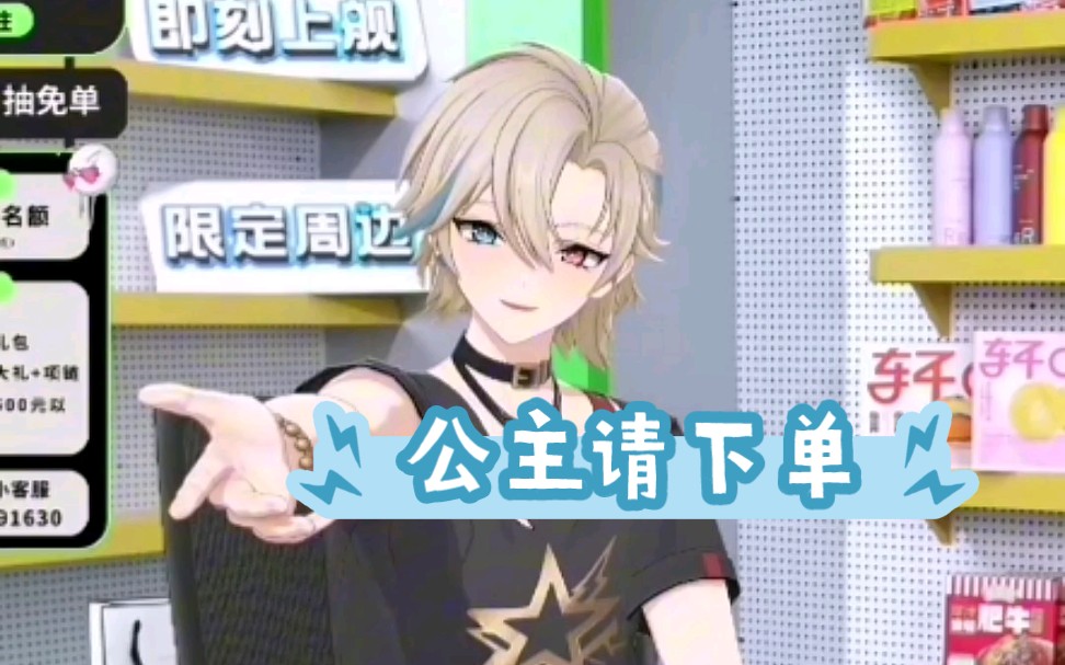 【阿萨aza】公主请下单