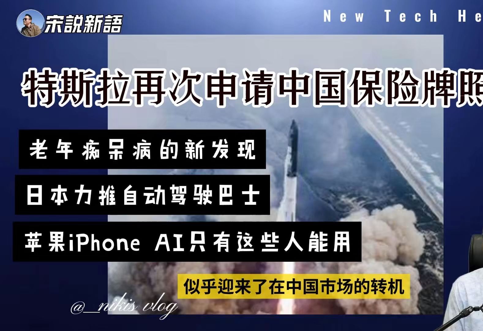 特斯拉中国再次申请保险经纪牌照,马斯克能行吗?睡眠不规律可能容易得阿尔茨海默症?日本力推自动驾驶巴士,苹果开放iPhone AI测试给特定用户哔哩...