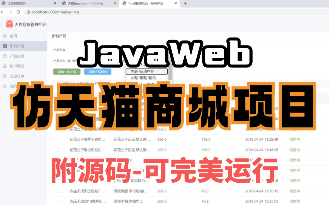 Javaweb】仿天猫商城项目在线商城(附源码论文可完美运行)手把手教学,轻松搞定毕设作业java项目java基础java开发web前端管理系统哔哩哔哩...