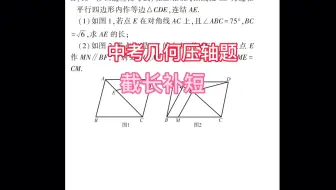 中考几何压轴题 截长补短