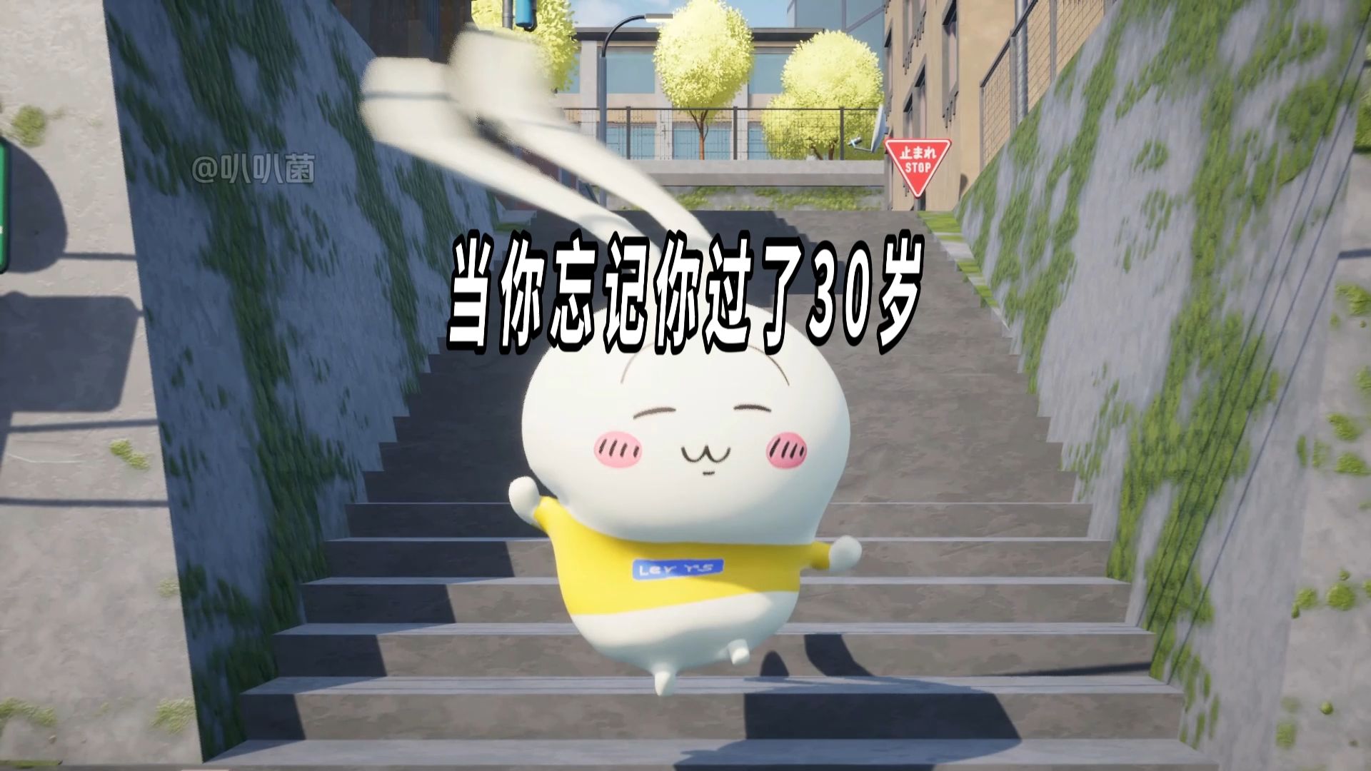 当你忘记你已过了30岁海报