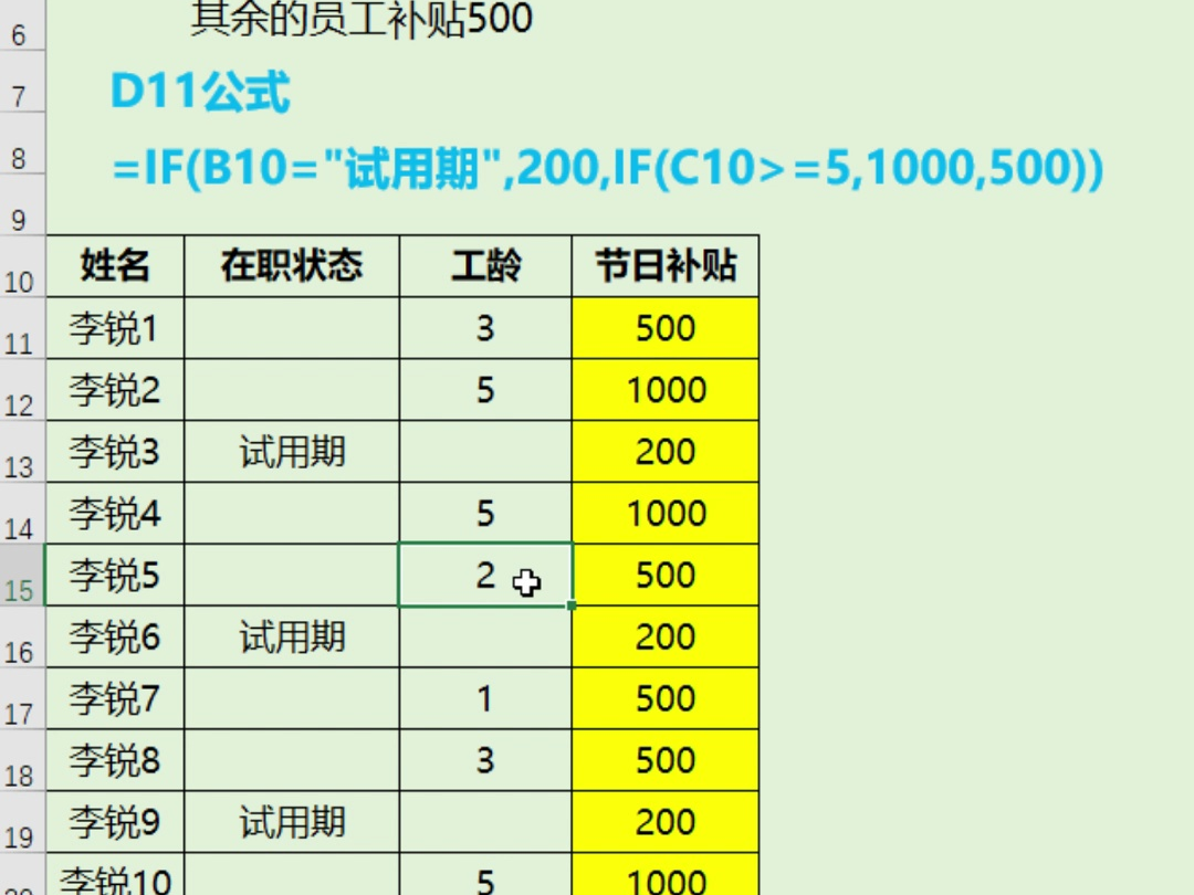 让Excel表格自动计算补贴哔哩哔哩bilibili