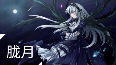 蔷薇少女 水银灯 初音未来 胧月magnet 哔哩哔哩 Bilibili