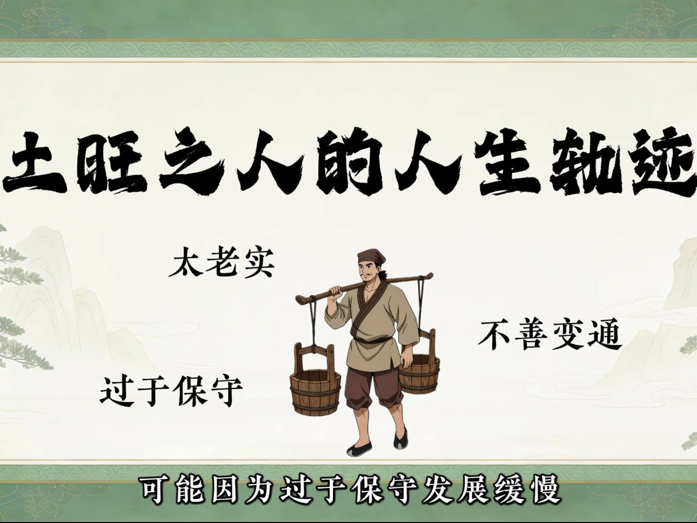 土多不是坏事，是巨富格局 ——很多人人误解了五行土