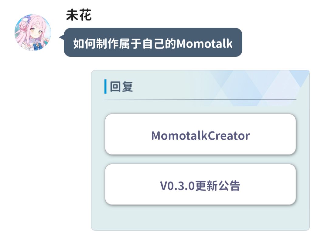 【蔚蓝档案/碧蓝档案】制作属于自己的Momotalk—MomotalkCreatorV0.3.0更新公告