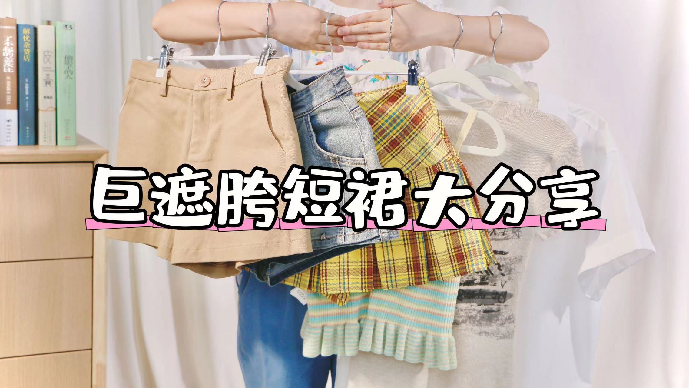 162/100斤 "梨人"神裙系列!巨遮胯短裙分享!