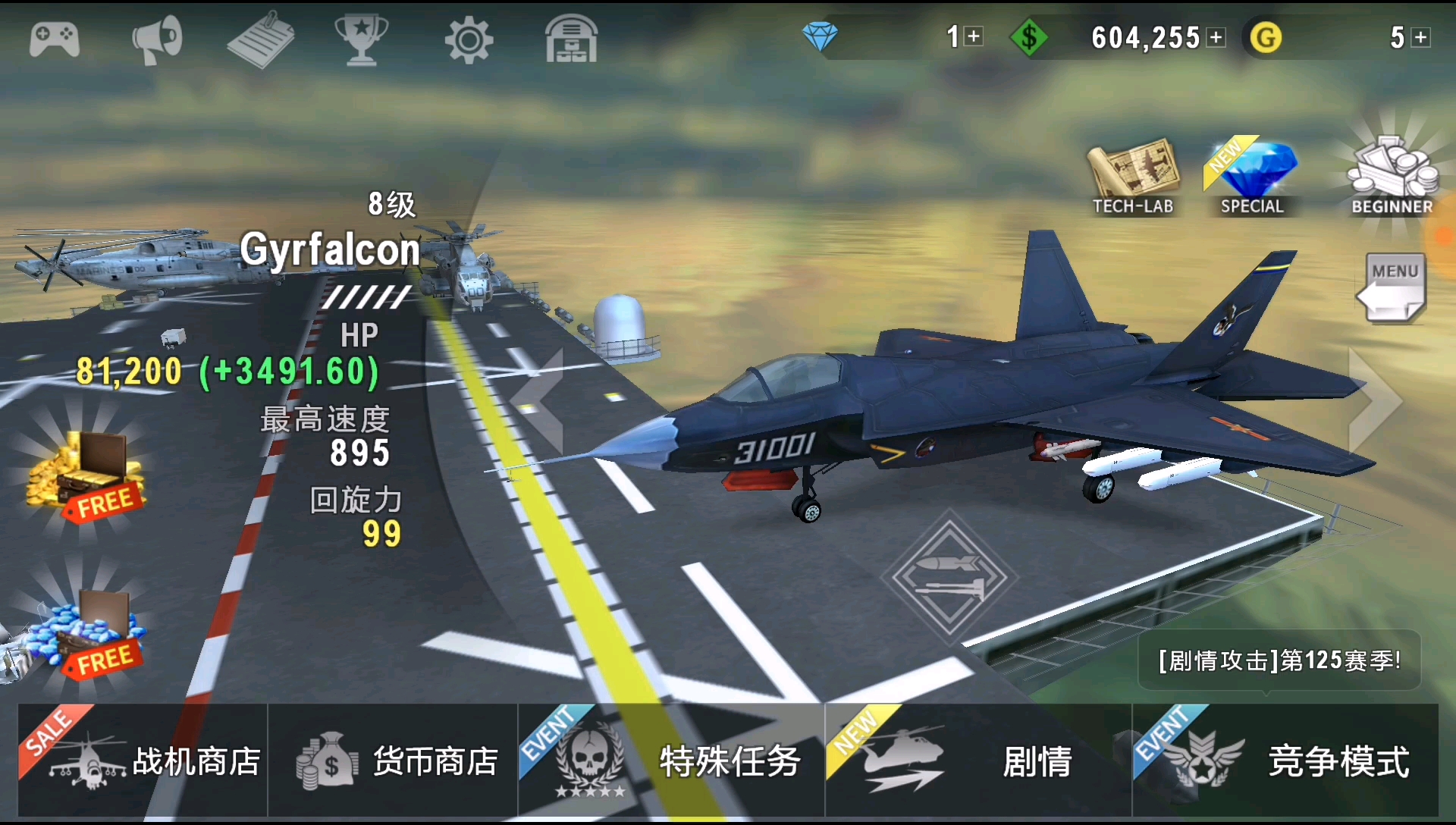 炮艇战3d直升机剧情30