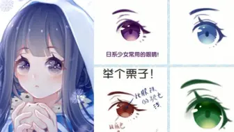 B站人气教程up揭秘如何简单快速画出漂亮眼睛！（上集|基础向）_蓝铅笔快乐学画