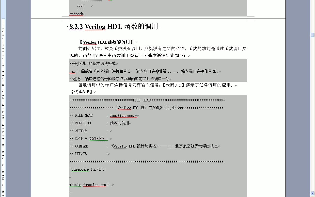 第8章 Verilog HDL的任务与函数哔哩哔哩bilibili