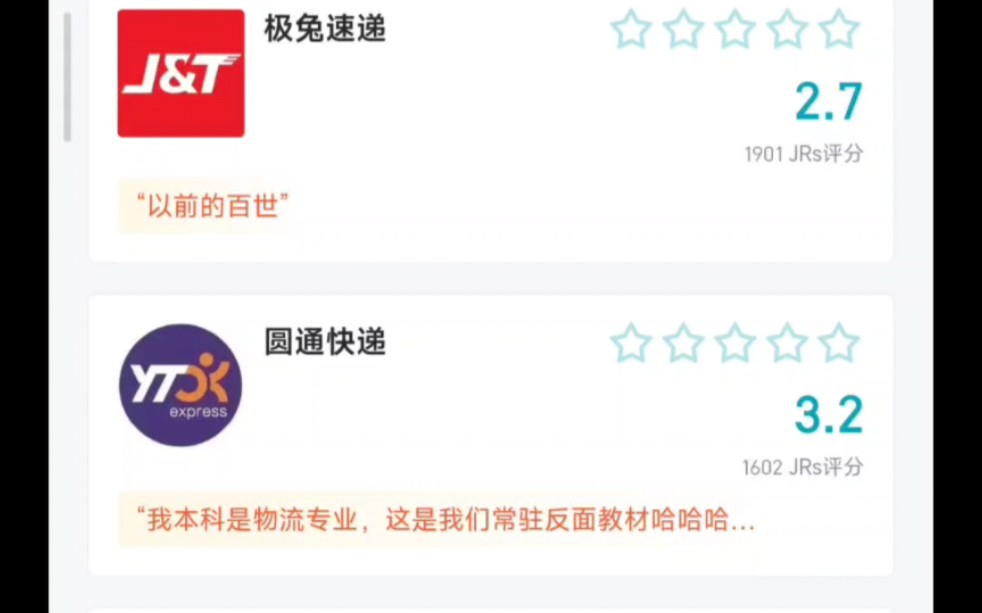 虎扑超实用评分:快递公司大赏哔哩哔哩bilibili