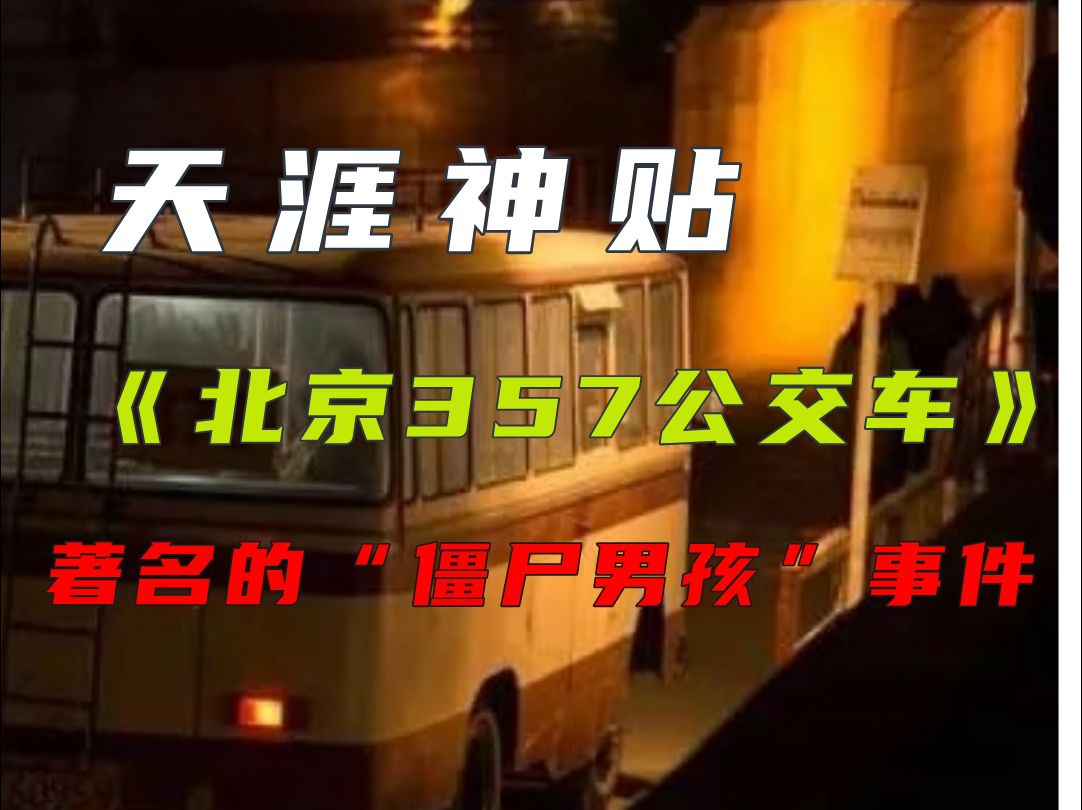 此事件一发生,经过媒体的报道,有关"僵尸男孩"的消息便流传到了各地