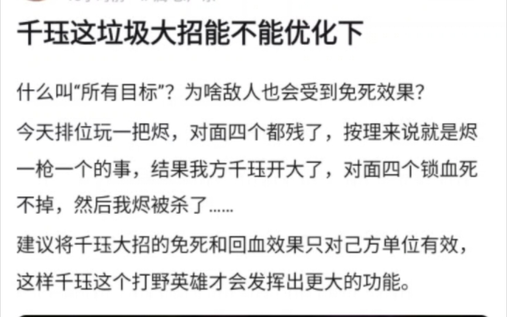 千珏这垃圾大招能不能优化一下?建议将千珏大招的免死和回血效果只对己方有效!抗吧热议电子竞技热门视频