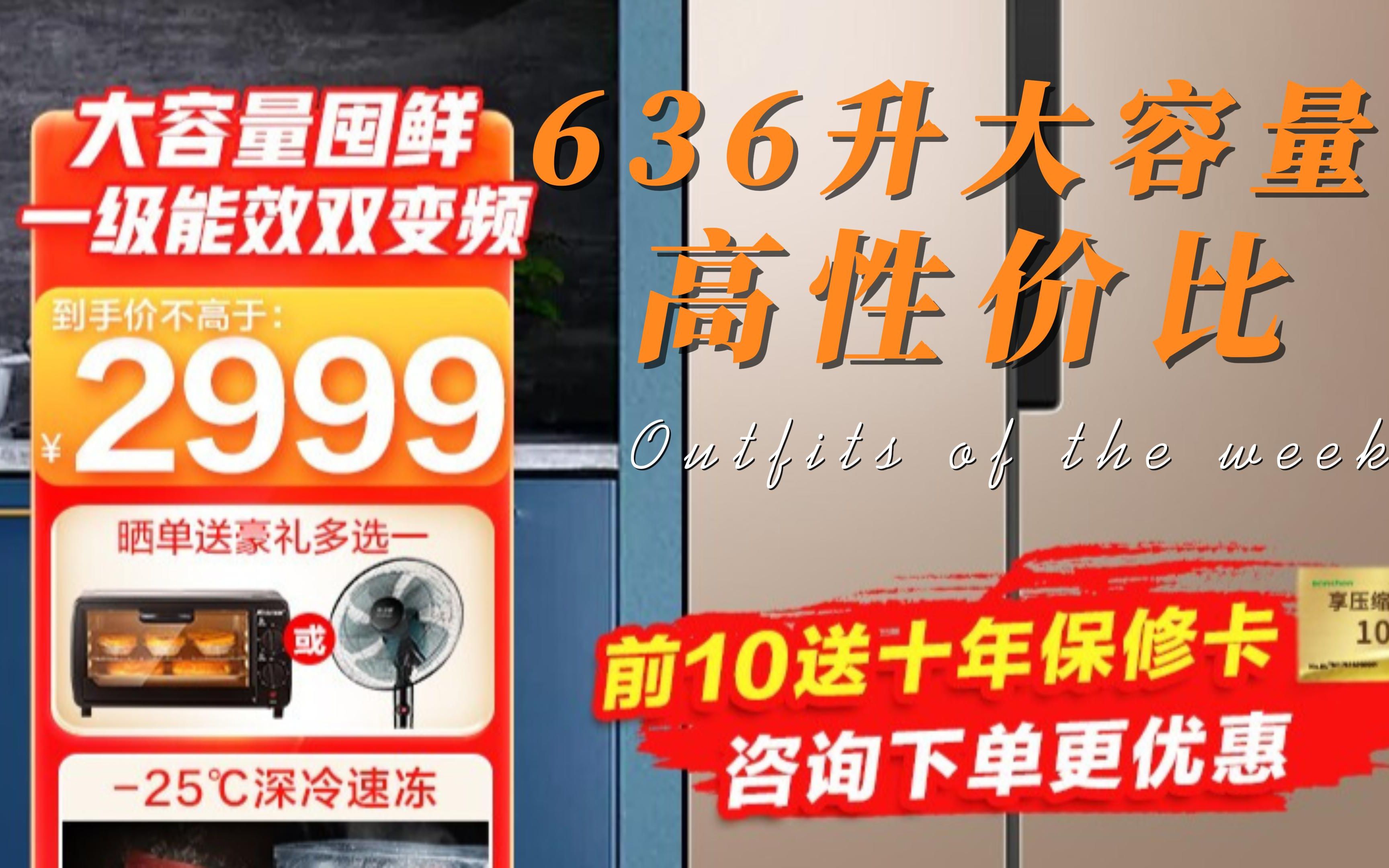 【劲爆史低价】容声冰箱646升对开门冰箱双开门一级双变频风冷无霜 家用大容量电冰箱 新国标能效 636L风冷无霜BCD636WD11HPA哔哩哔哩bilibili