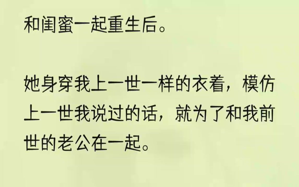 (全文完整版)没有绝对的实力,别说富贵了,怕是被啃得骨头渣子都不剩.我看着她微笑道:「放心,这泼天的富贵,我不与你争.」1一觉醒来,...哔哩...