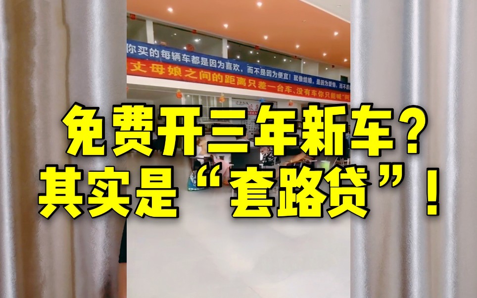 买8万元的电动汽车被贷款27万元 事后老板失踪,多名车主掉进“套路贷”陷阱!哔哩哔哩bilibili