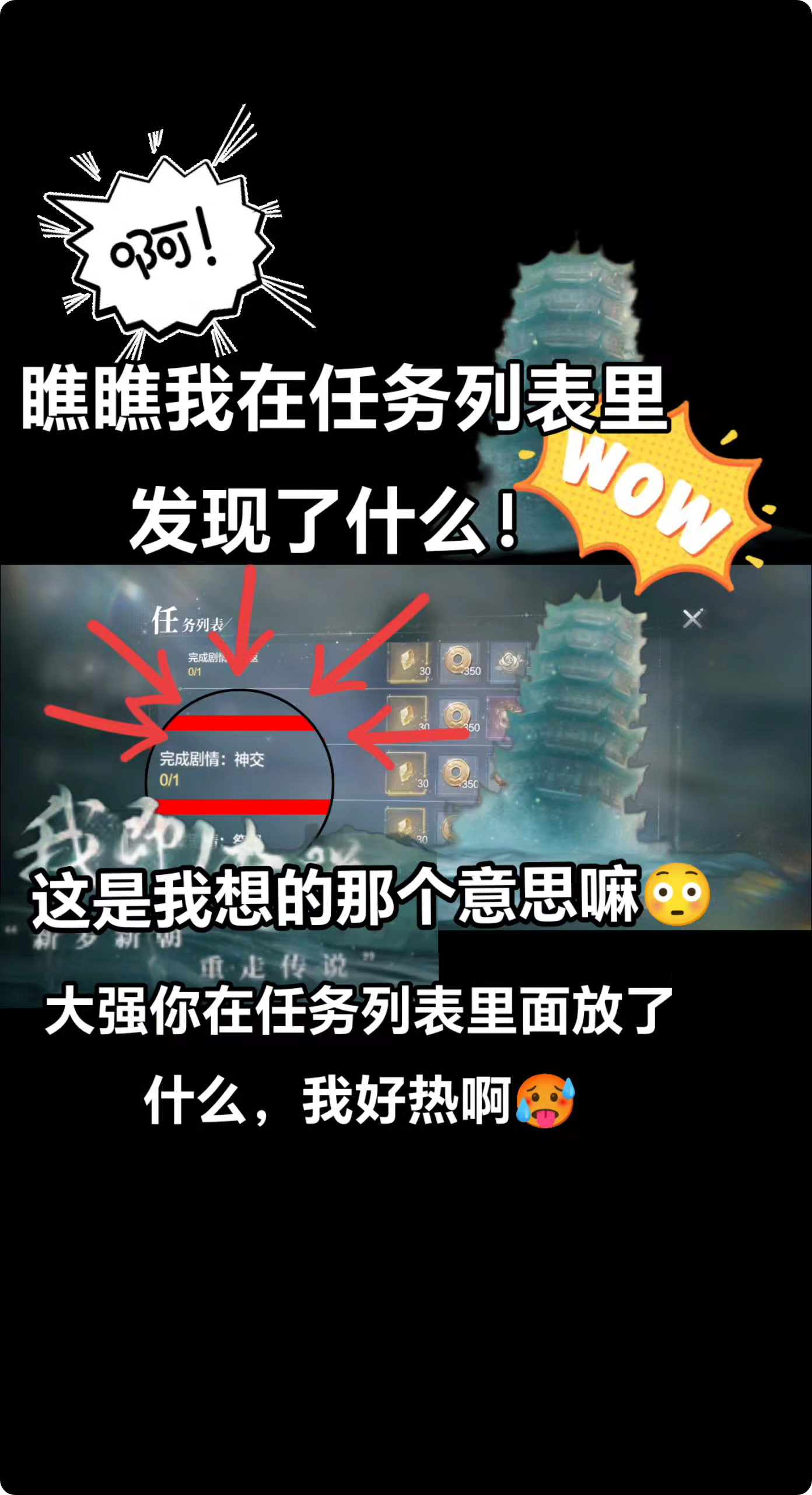 大强,你在任务里放了什么!我好热啊𐟥𕣤𘖧•Œ之外# #过年就玩世界之外# #世界之外周年庆#网络游戏热门视频