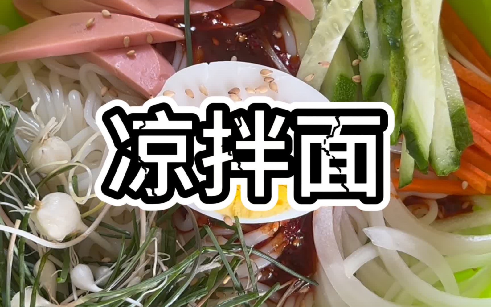 来延吉必吃的88种美食之一哔哩哔哩bilibili