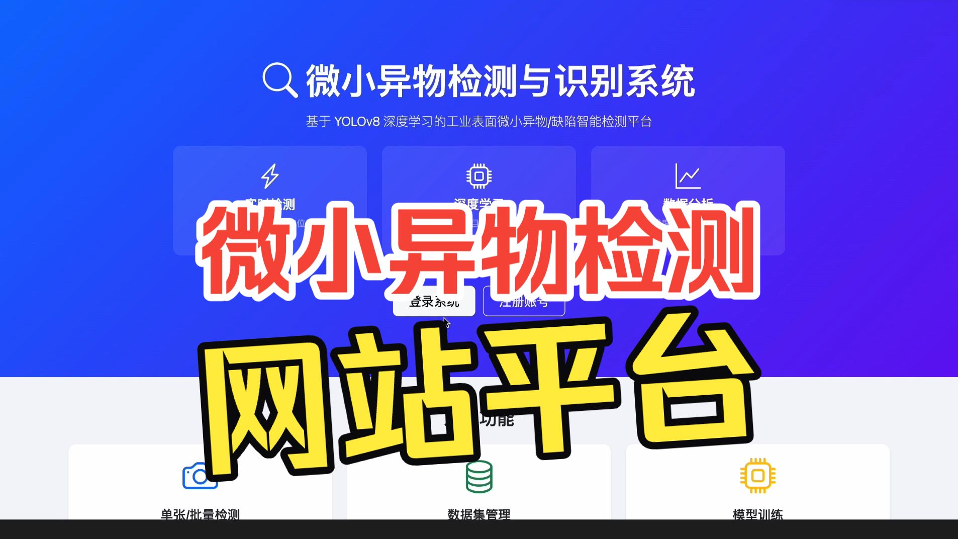 微小异物检测与识别系统