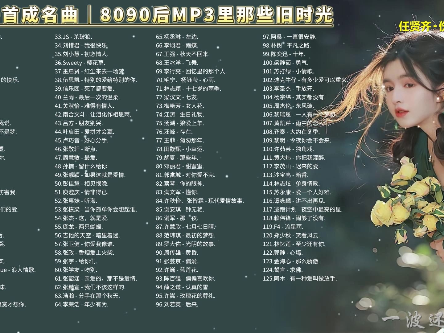 [图]一人一首成名曲｜8090后MP3里那些旧时光（不分P）