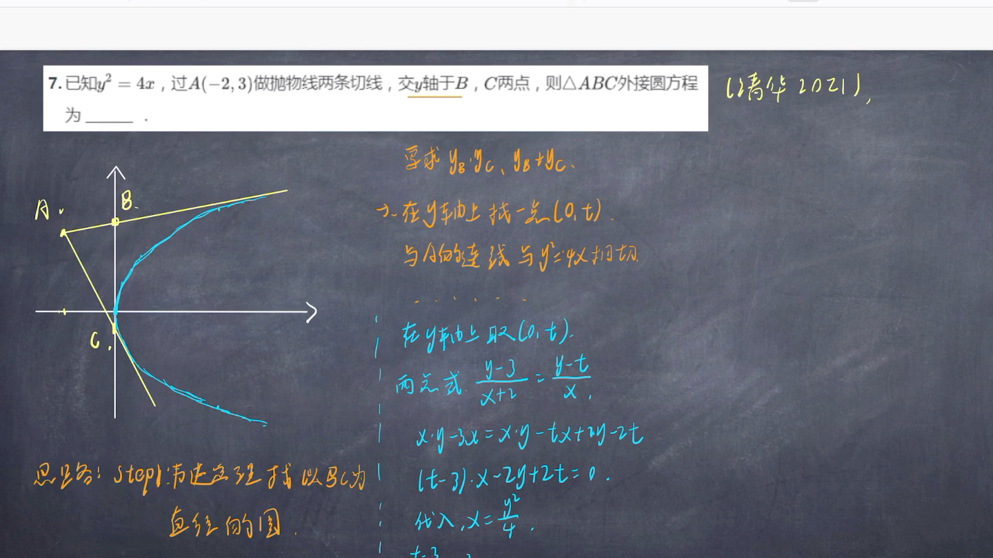 第四讲 圆系与根轴 习题讲解哔哩哔哩bilibili