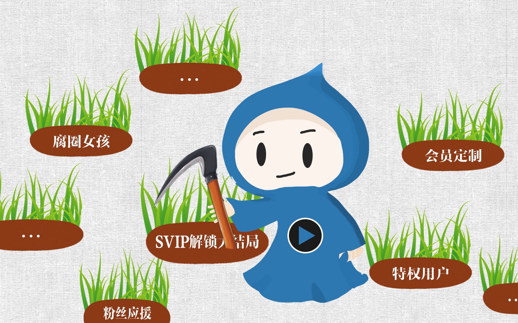 《庆余年》的超前点播付费,把视频平台割韭菜套路推上风口浪尖!