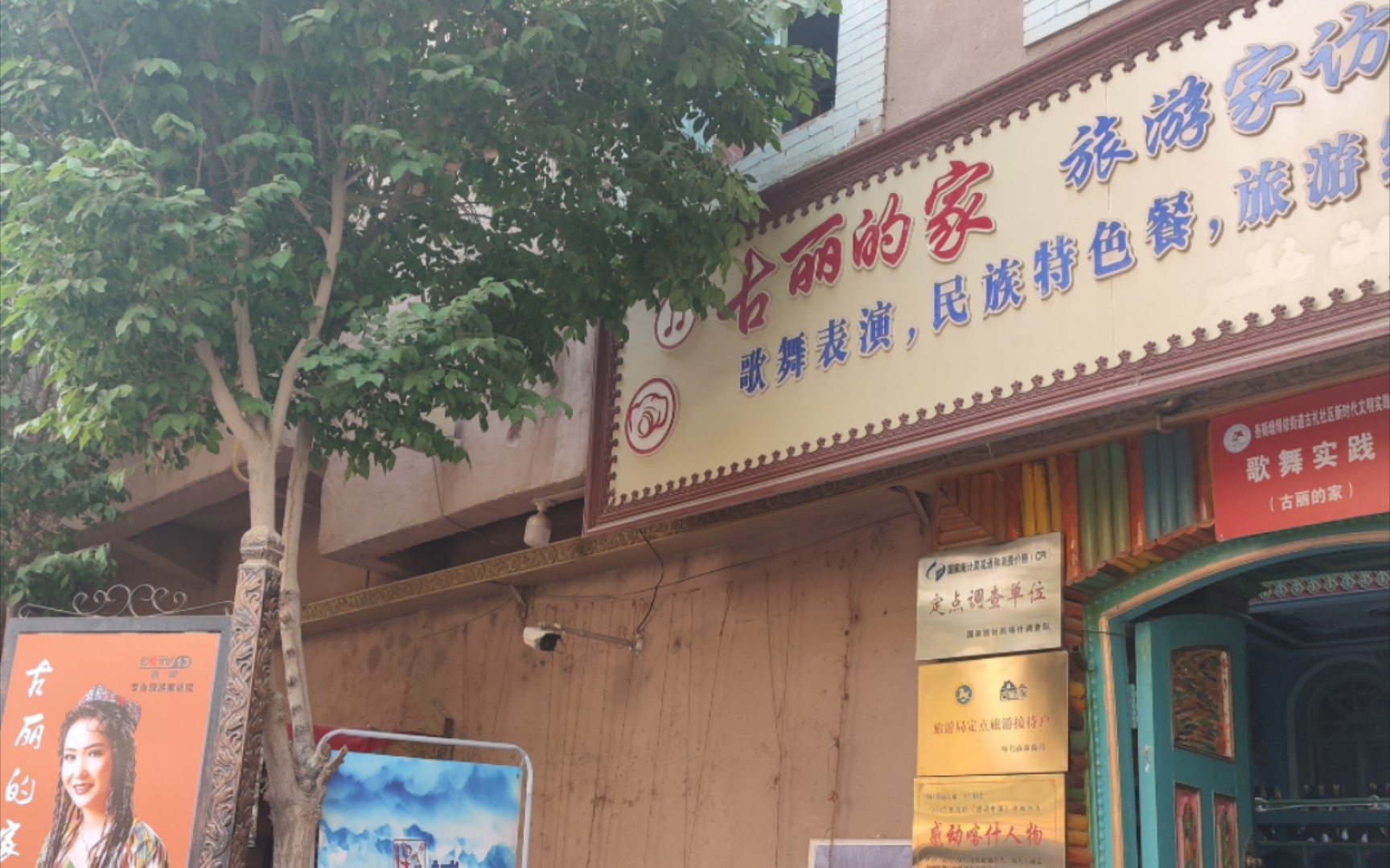 新疆喀什古城|古丽的家 维吾尔族舞蹈|简单教学互动