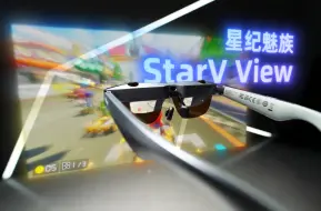 Download Video: 这居然是个显示器...星纪魅族StarV新品开箱