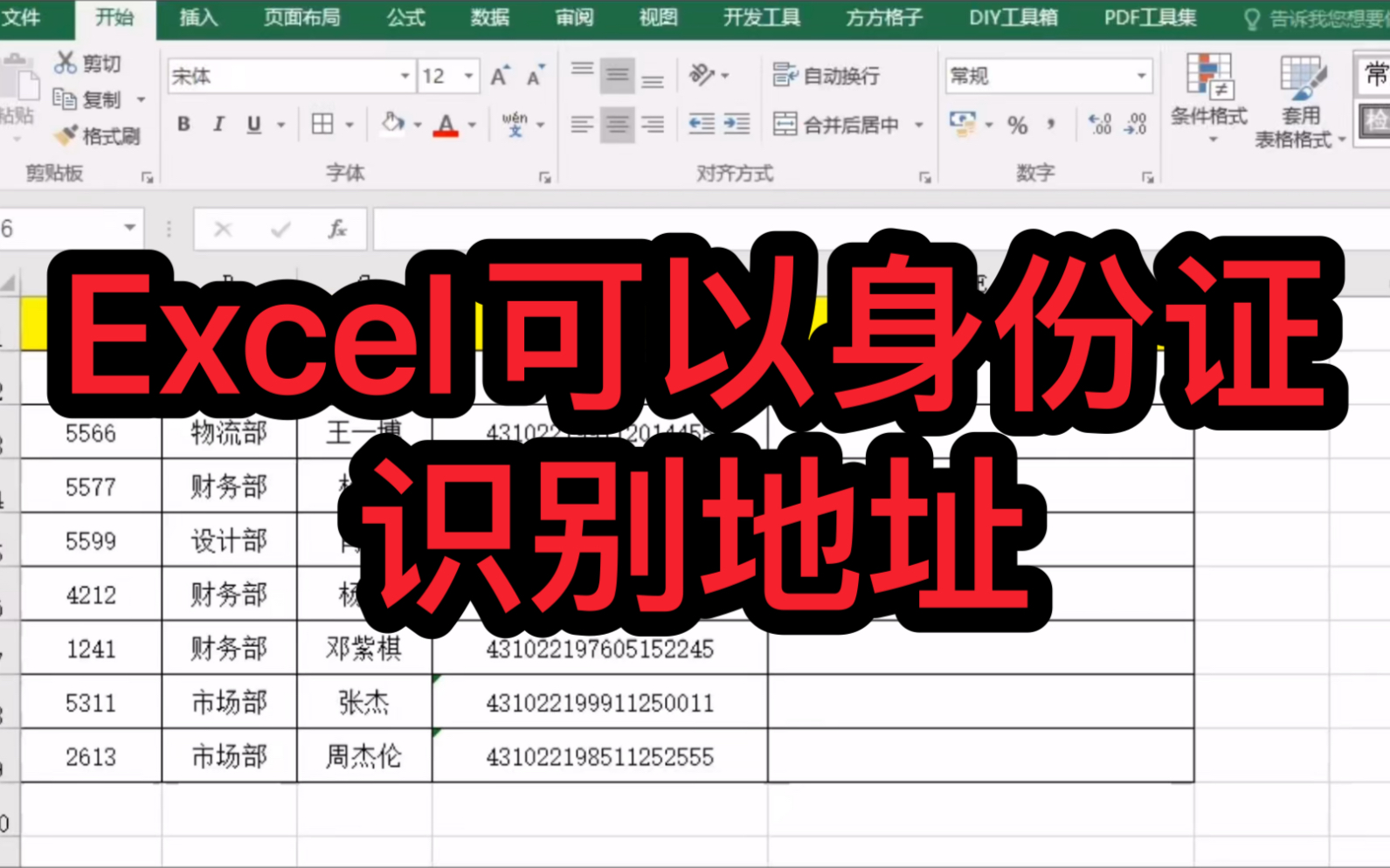 Excel可以身份证识别地址,你会吗哔哩哔哩bilibili
