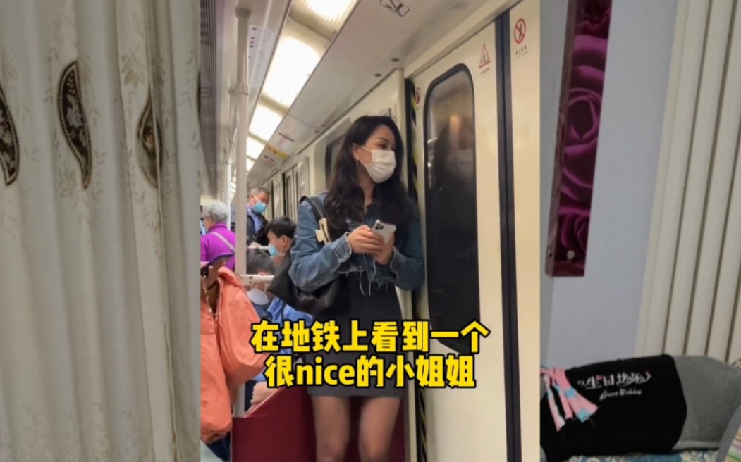 [图]在地铁上看到一个很nice的小姐姐，我该怎么追她呢？黑丝呦