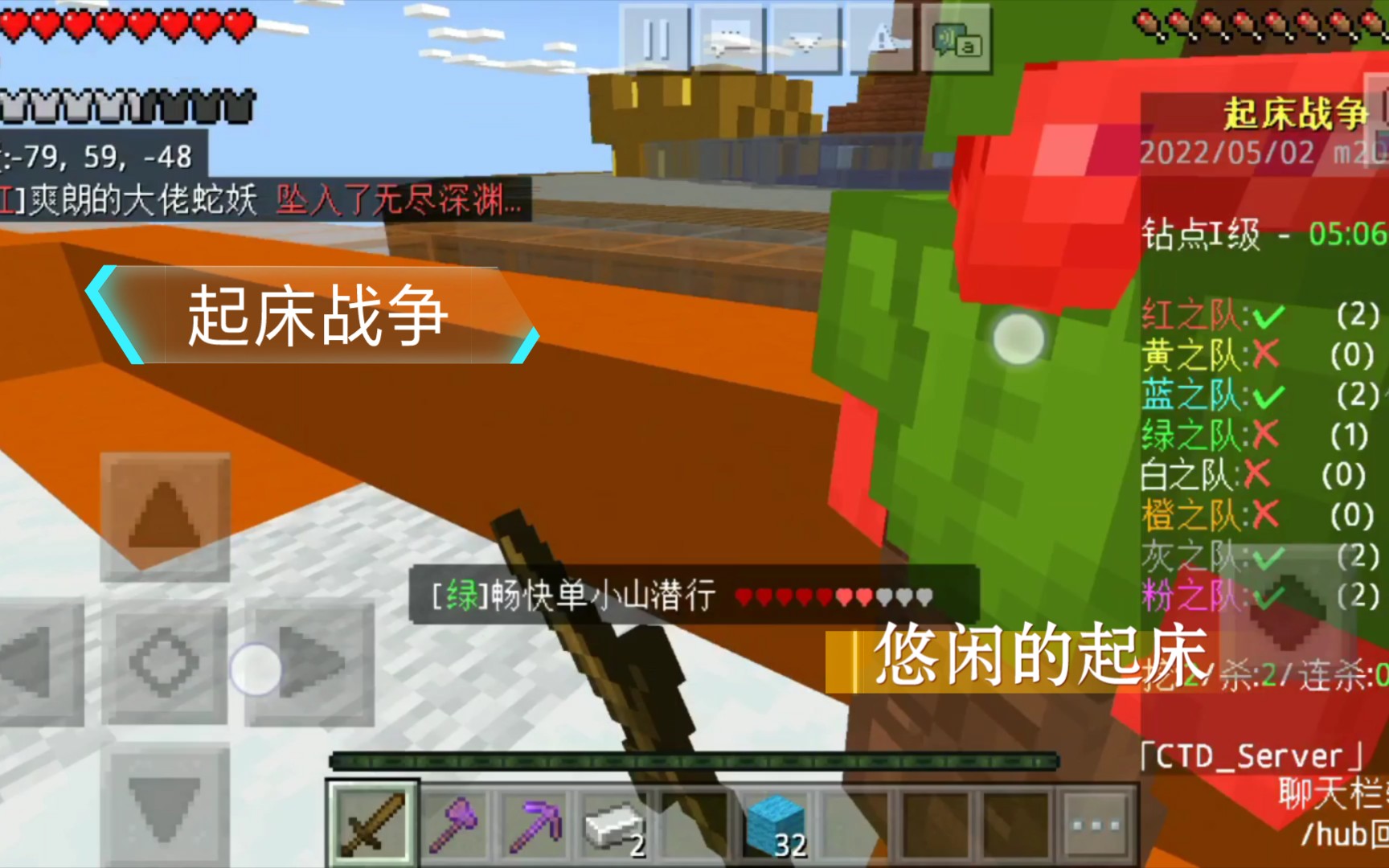 起床战争悠闲的起床