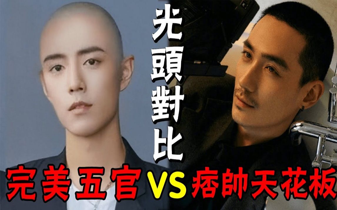 敢【光头】才是真【帅哥】,肖战五官堪称完美,刘学义被称为"妖僧本僧"