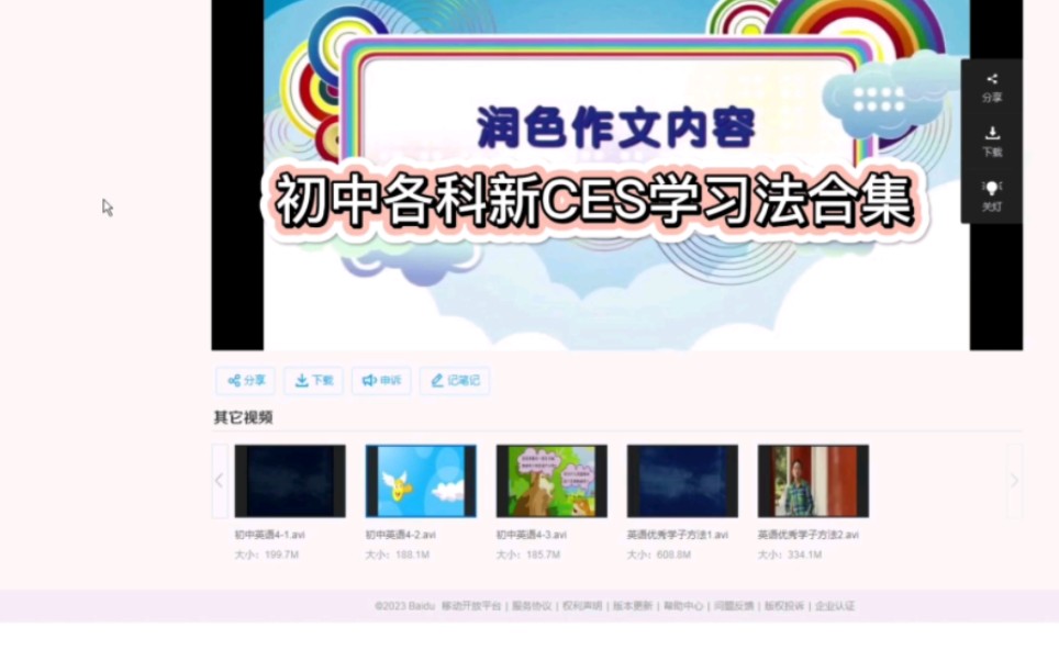 初中语数英物化各科新CES学习法系列全集哔哩哔哩bilibili