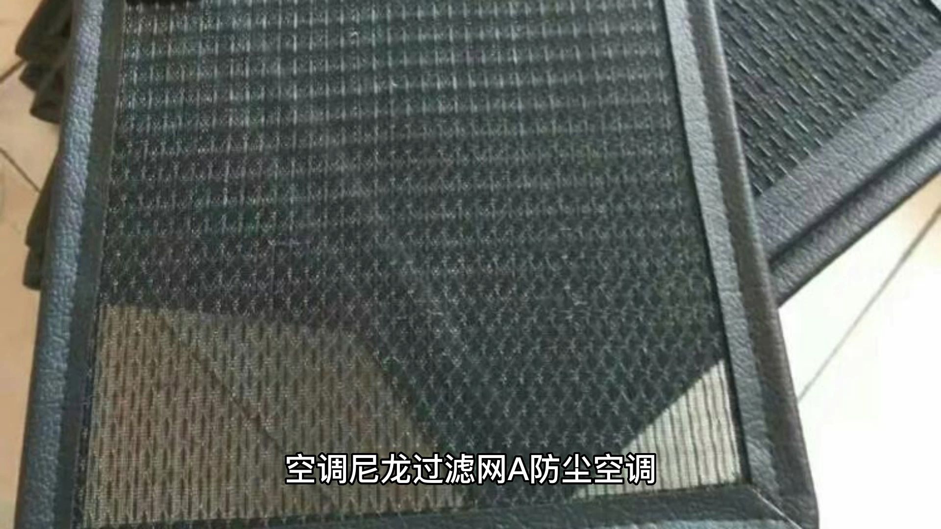 空调尼龙过滤网A防尘空调过滤网哔哩哔哩bilibili