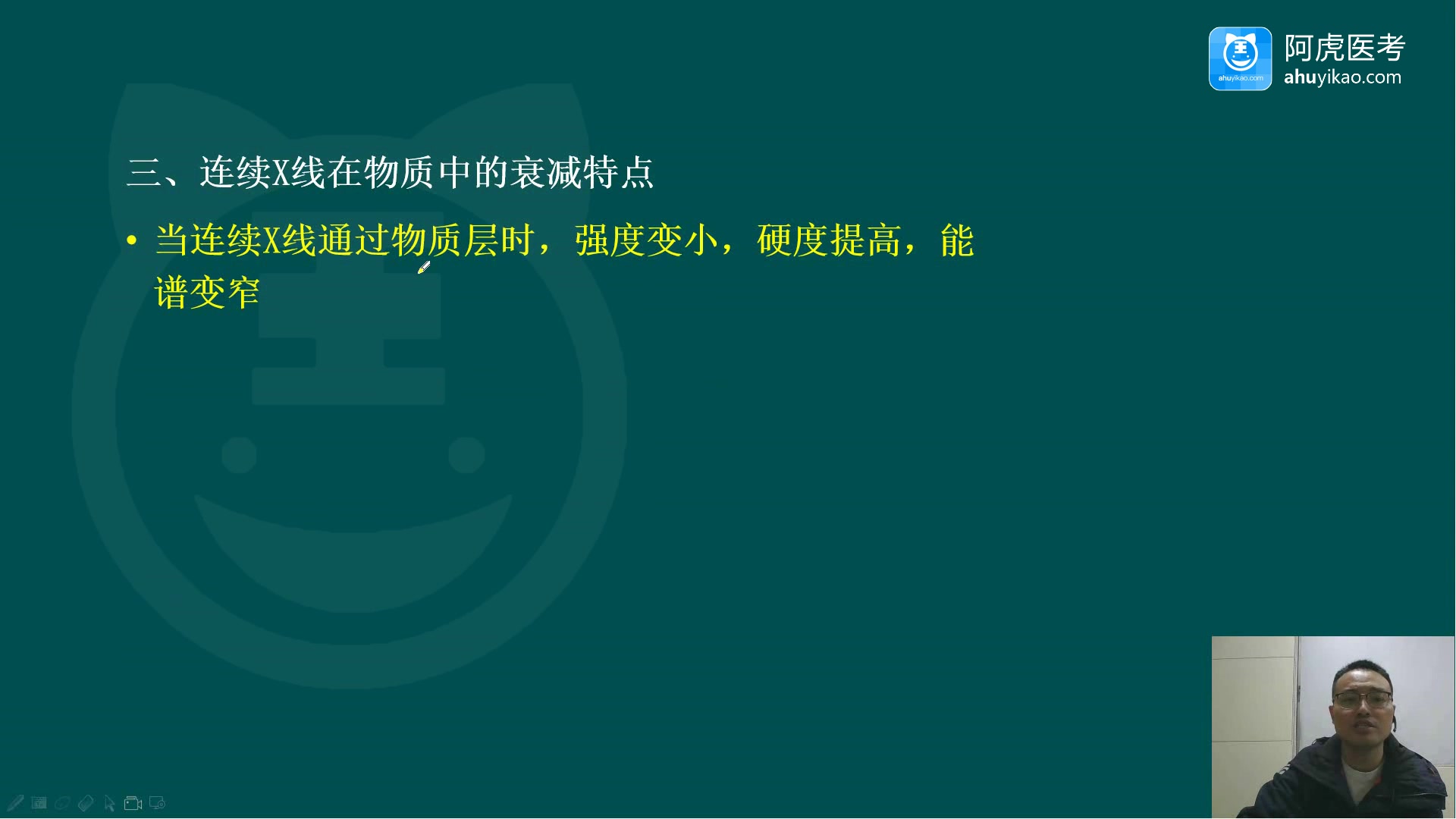 [图]2022阿虎医考206放射医学技术师 考试视频 讲课 讲解 考试辅导 资料培训 教学讲座课件 题库 押题 视屏