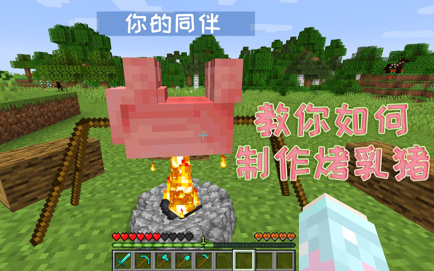 我的世界普通玩家吃猪排vs大神烤乳猪新版本野营mod