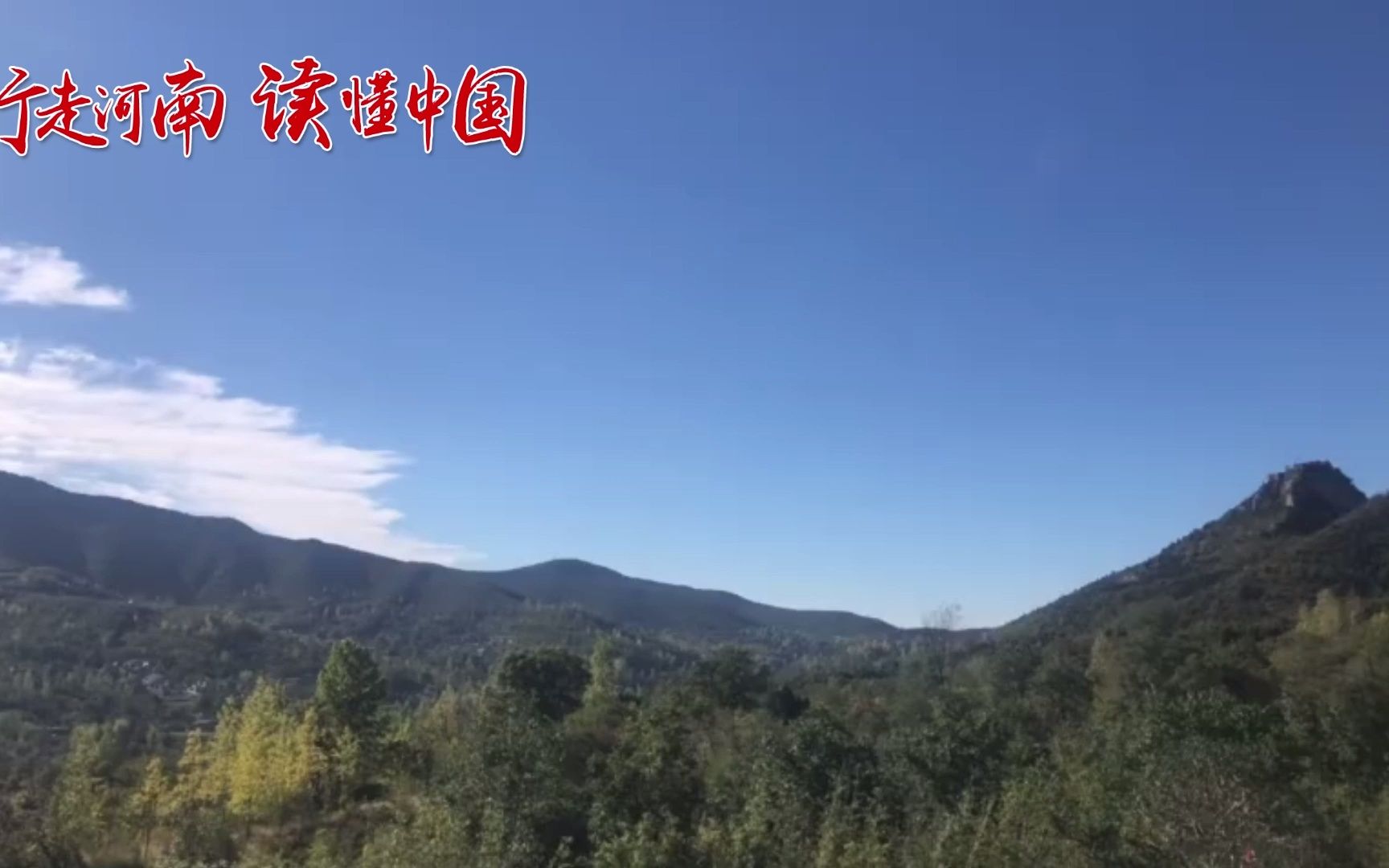 【行走河南ⷨﻦ‡‚中国】嵩阴风景区美丽秋色,令人陶醉.哔哩哔哩bilibili