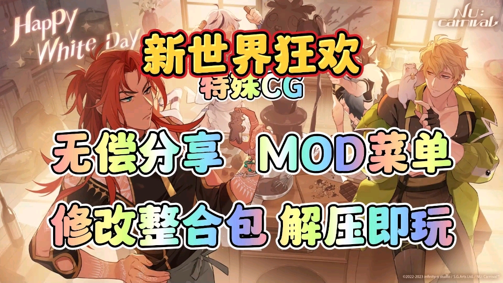 [图]【新世界狂欢】mod菜单附修改整合包附保姆级安装教程解压即玩，纯分享！