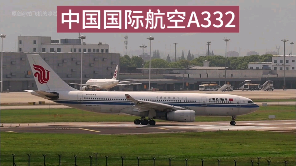 國航載旗空客a332起飛