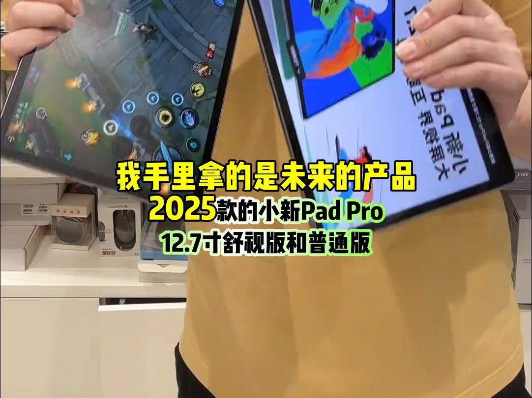 联想padpro12.7舒视版2025款发布啦!哔哩哔哩bilibili