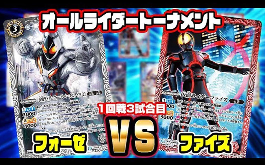 [图]【战斗之魂】Fourze vs Faiz-全骑士淘汰赛第一轮第三场