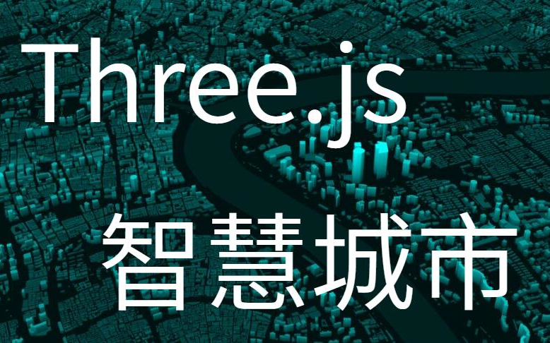 [图]Three.js智慧城市Web3D可视化( 物联网 数字孪生)