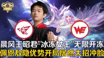 Descargar video: 济南RW侠 vs 西安WE 晨风王昭君