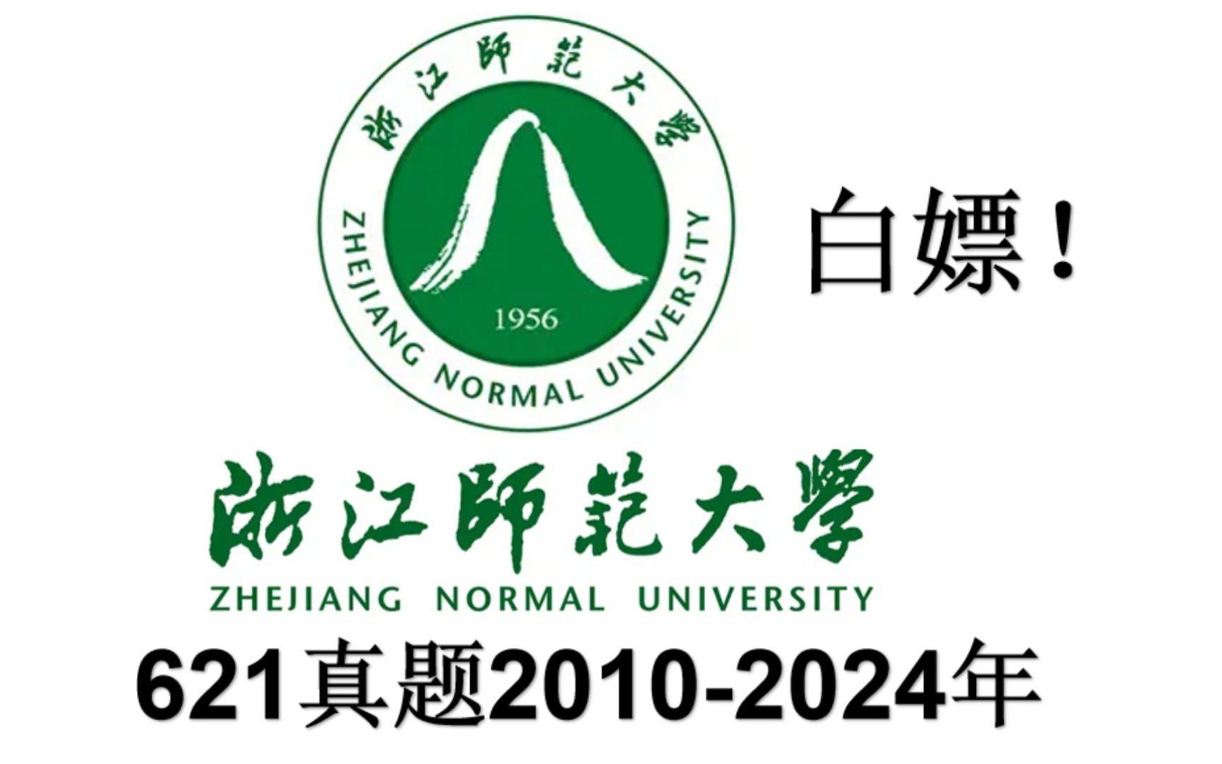 浙江师范大学图标图片