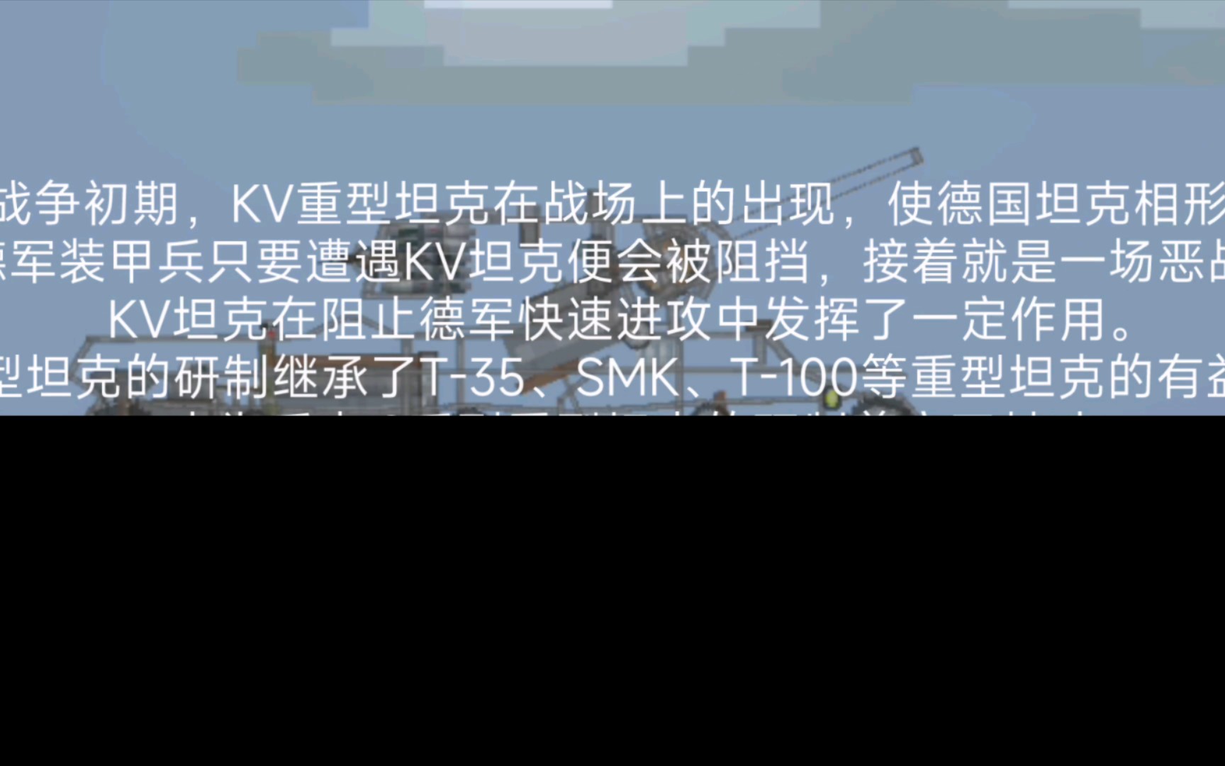 KV1坦克完成哔哩哔哩bilibili演示