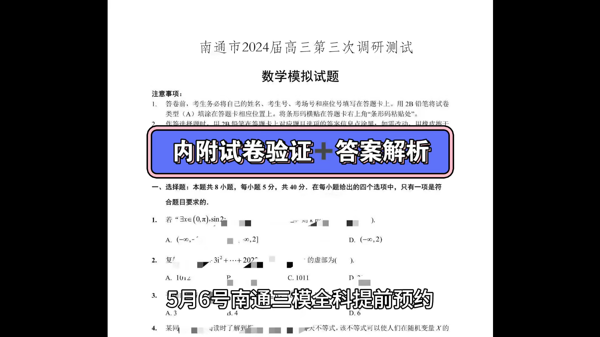 [图]（内附试卷验证）5月6号南通三模全科提前解析私信获取