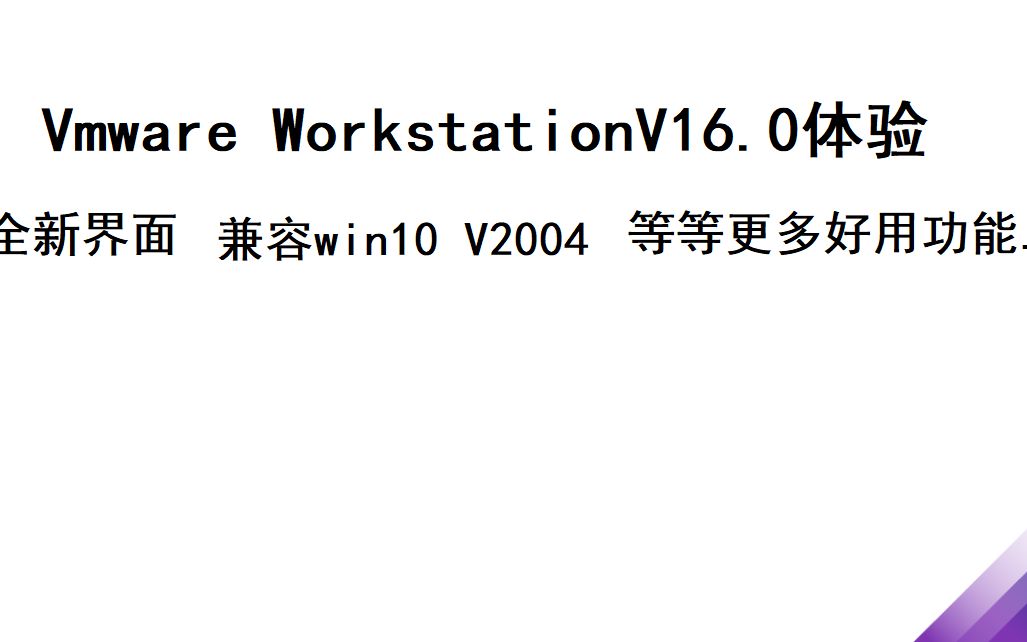 Vmware虚拟机V16.0体验(视频简介里附安装包)哔哩哔哩bilibili