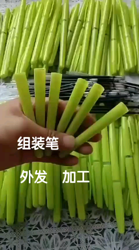 组装笔 外发 加工