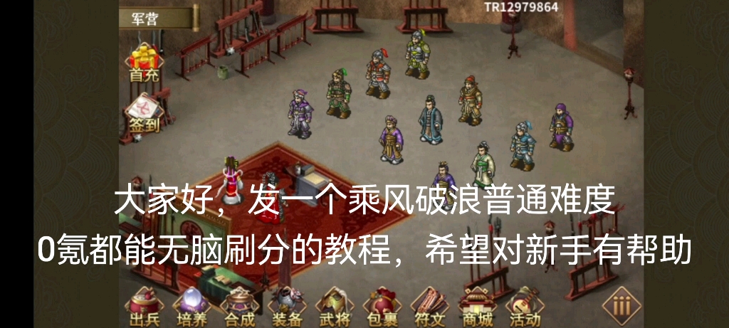 【三国志吕布传】福利关乘风破浪普通刷分教程攻略