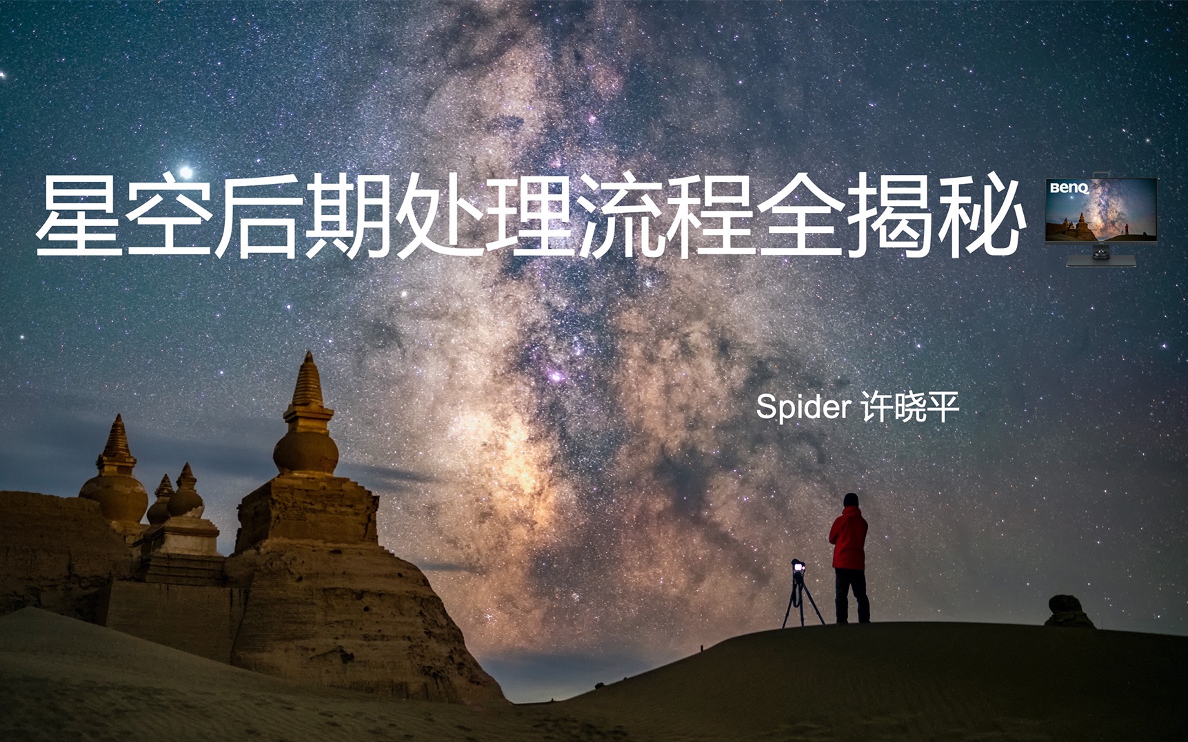 [图]星空后期处理流程全揭秘