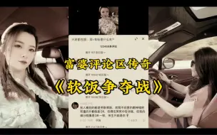 Download Video: 不是公务员考不起，而是吃软饭更有性价比！大型纪录片《软饭争夺战》精彩上映